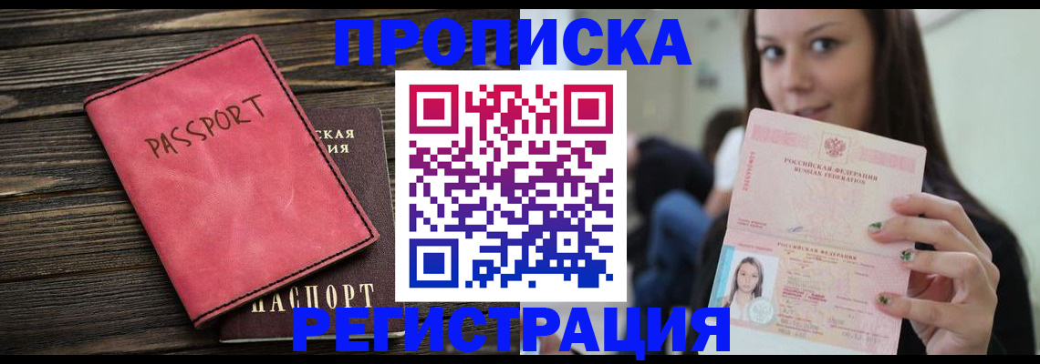 прописка для работы в Вышнем Волочке