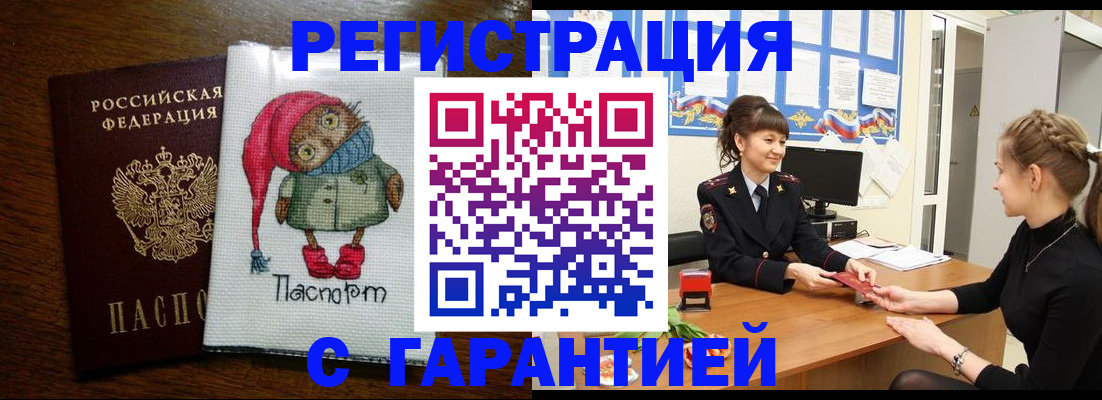 прописка регистрация в Вышнем Волочке