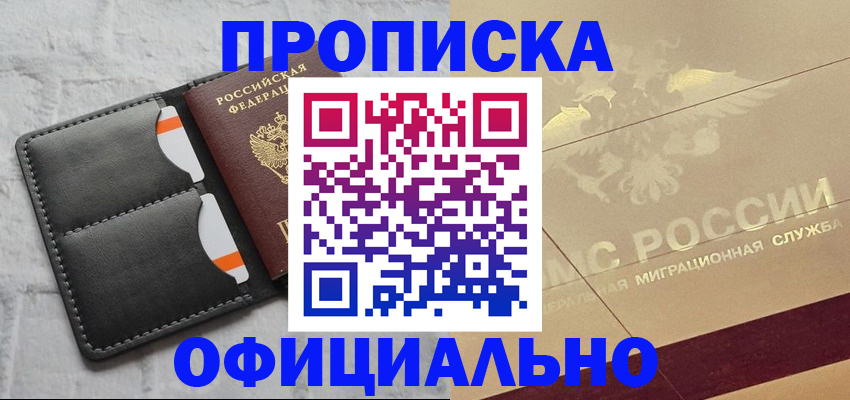 прописка в квартире в Вышнем Волочке